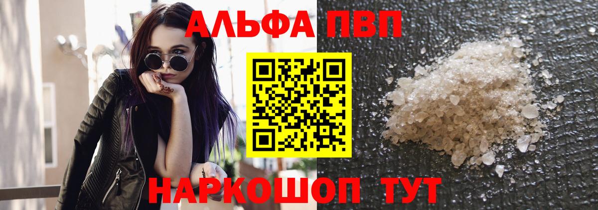 A PVP  купить  цена  Вход с VPN  A-PVP Соль  Луга  A PVP Соль 