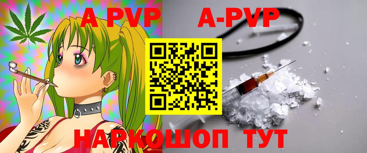 A-PVP Соль Луга