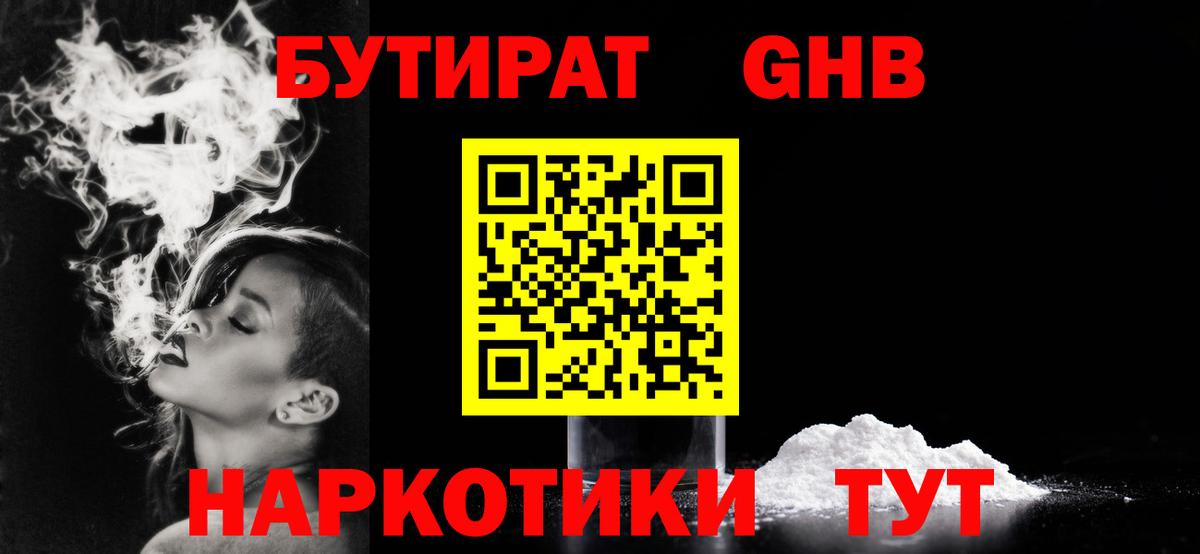 БУТИРАТ  БУТИРАТ жидкий экстази  Вход с VPN  Луга 