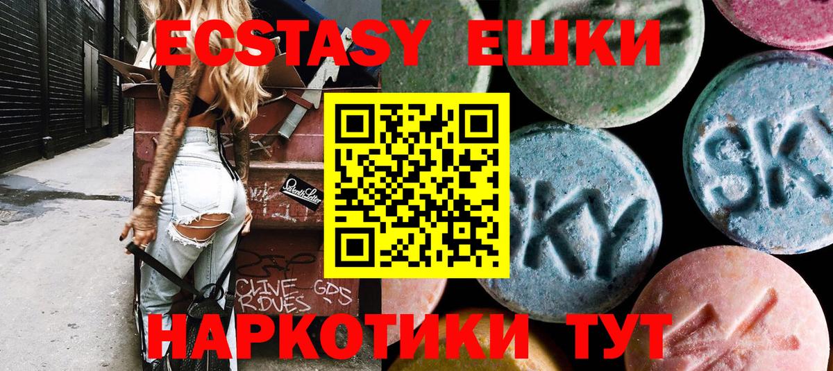 Экстази 250 мг Луга