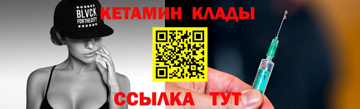 Луга  КЕТАМИН VHQ  Вход с VPN 