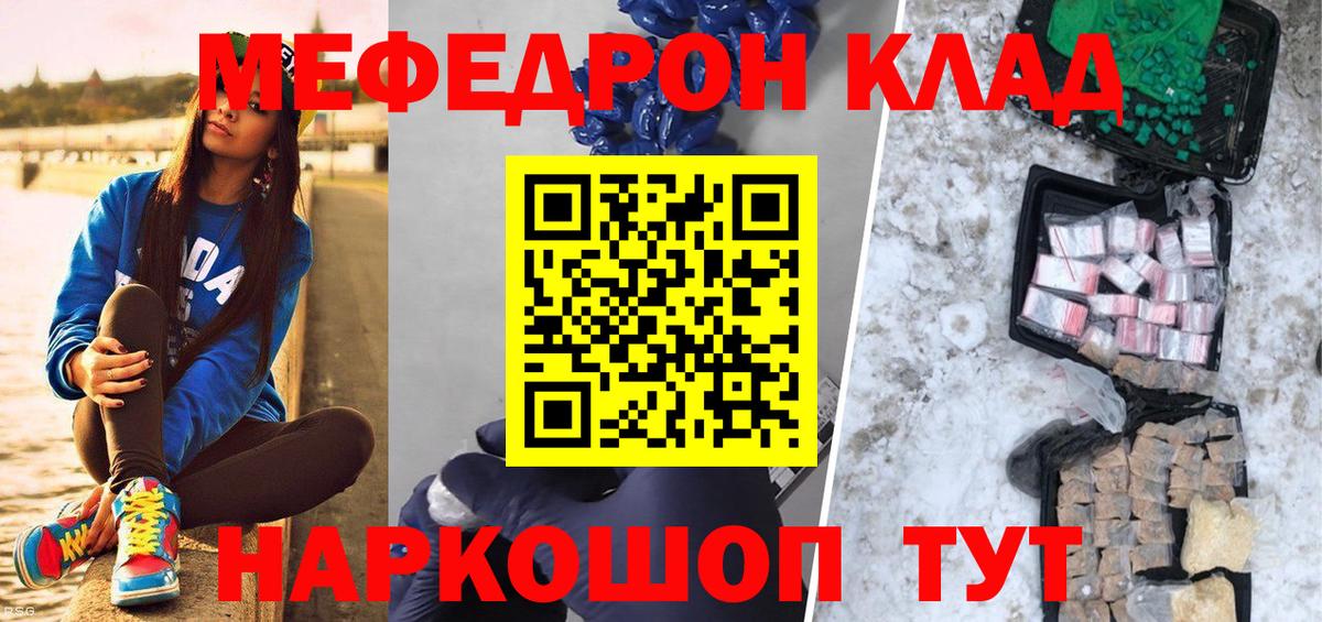 Меф мяу мяу Луга