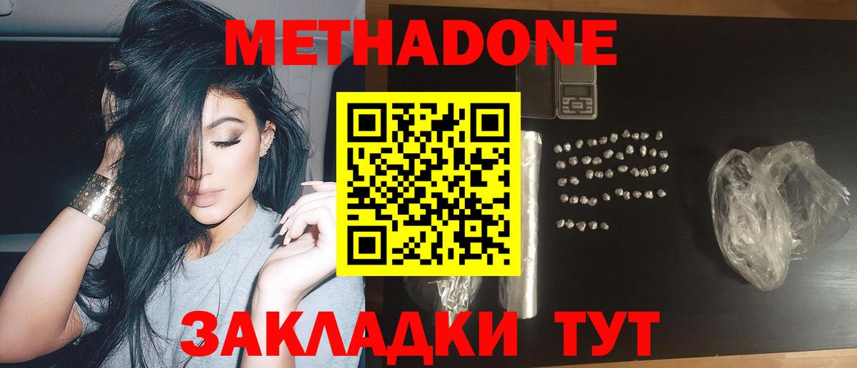 МЕТАДОН methadone Луга